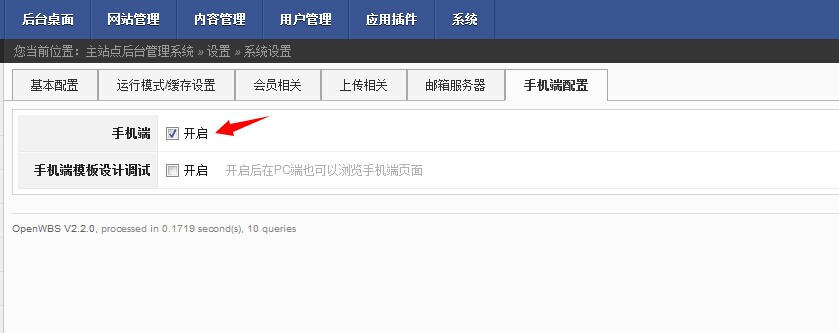 V2.2.0/X2.2.0版本升級后移動(dòng)端/手機(jī)端啟用以及模板修改教程