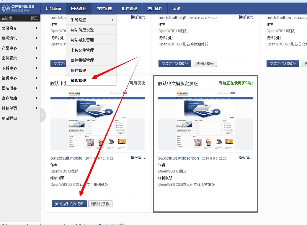 V2.2.0/X2.2.0版本升級后移動(dòng)端/手機(jī)端啟用以及模板修改教程