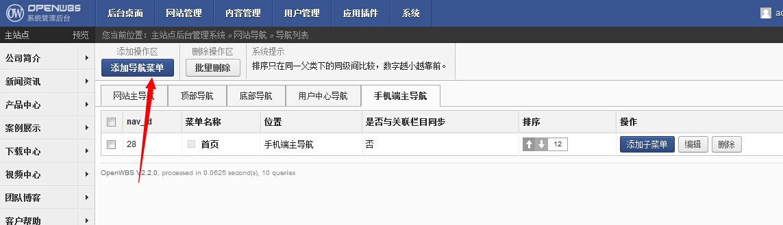V2.2.0/X2.2.0版本升級后移動(dòng)端/手機(jī)端啟用以及模板修改教程