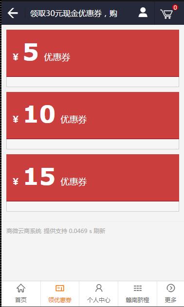 OpenWBS X2  優(yōu)惠券營銷功能