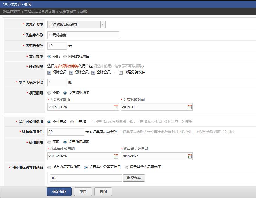 OpenWBS X2  優(yōu)惠券營銷功能