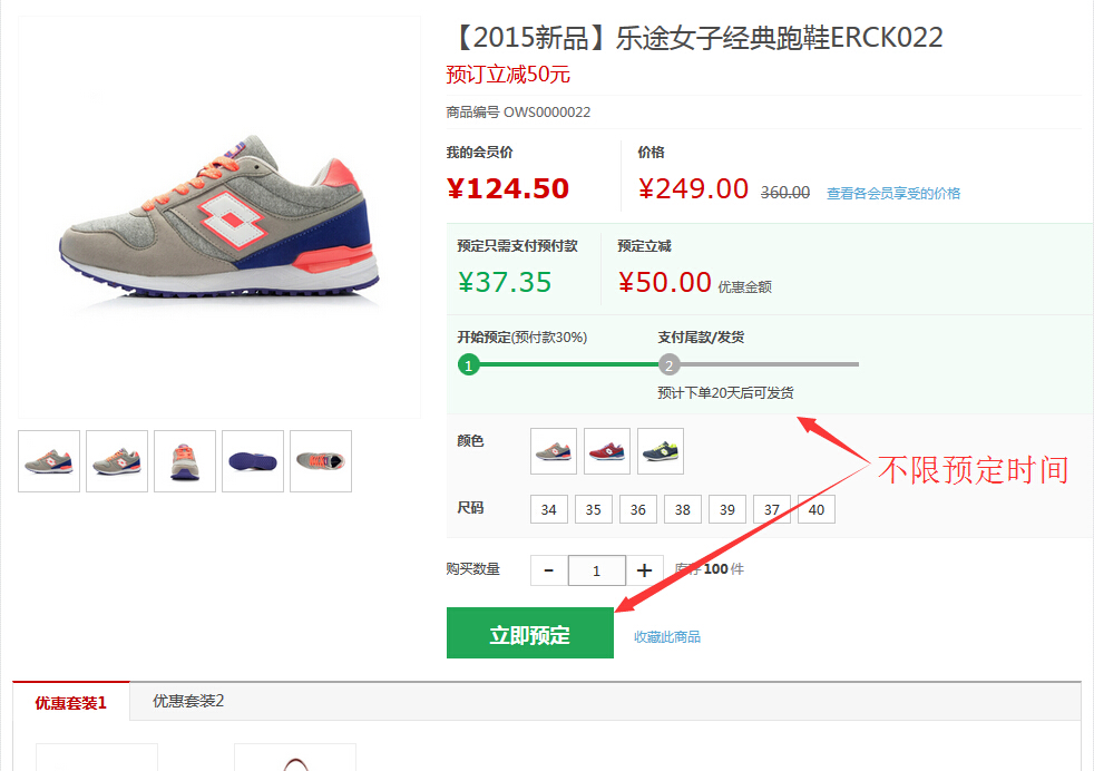 OpenWBS X2 商品預(yù)定功能