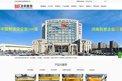 河南衛(wèi)華集團(tuán)網(wǎng)站