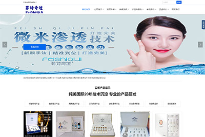 啟祥生物科技有限公司菲詩(shī)奇跡品牌官網(wǎng)