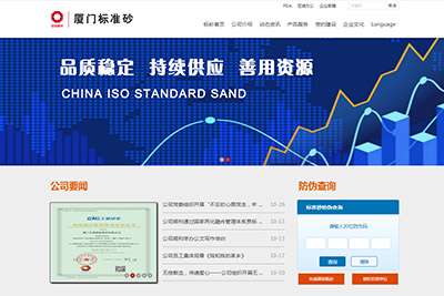 廈門(mén)艾思?xì)W標(biāo)準(zhǔn)砂有限公司網(wǎng)站