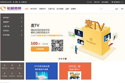 山東長城寬帶商城