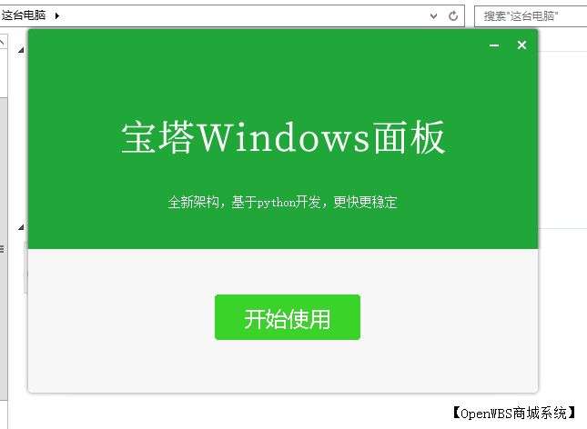【寶塔】搭建B2C商城系統教程