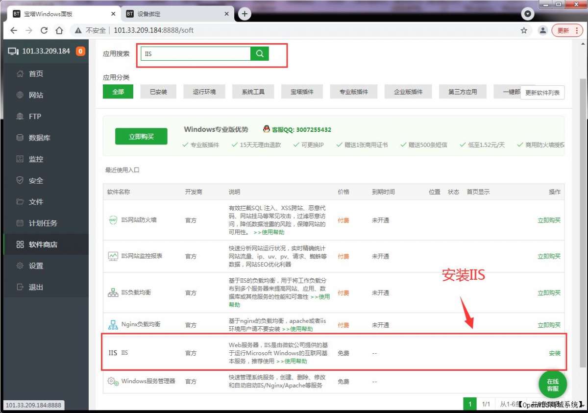 【寶塔】搭建B2C商城系統教程