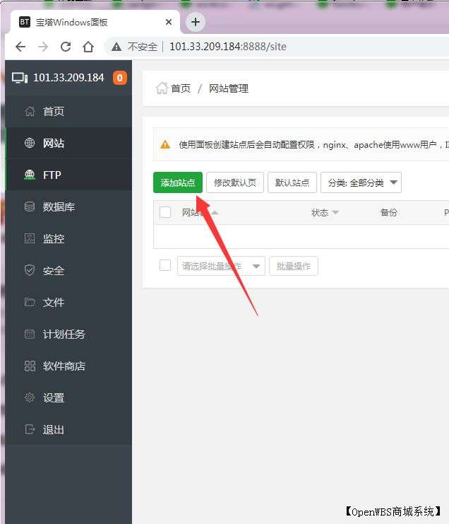 【寶塔】搭建B2C商城系統教程