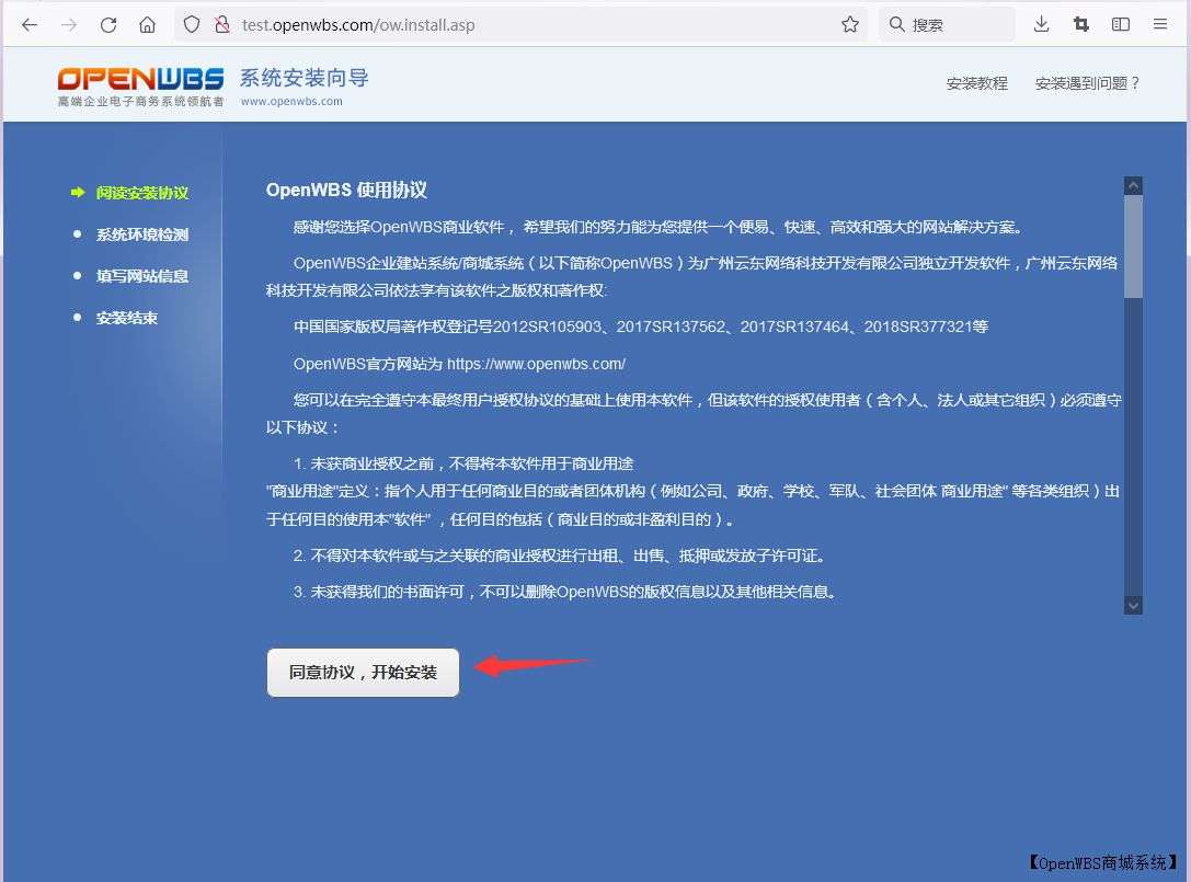 【寶塔】搭建B2C商城系統教程