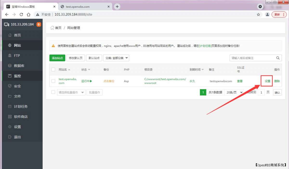 【寶塔】搭建B2C商城系統教程