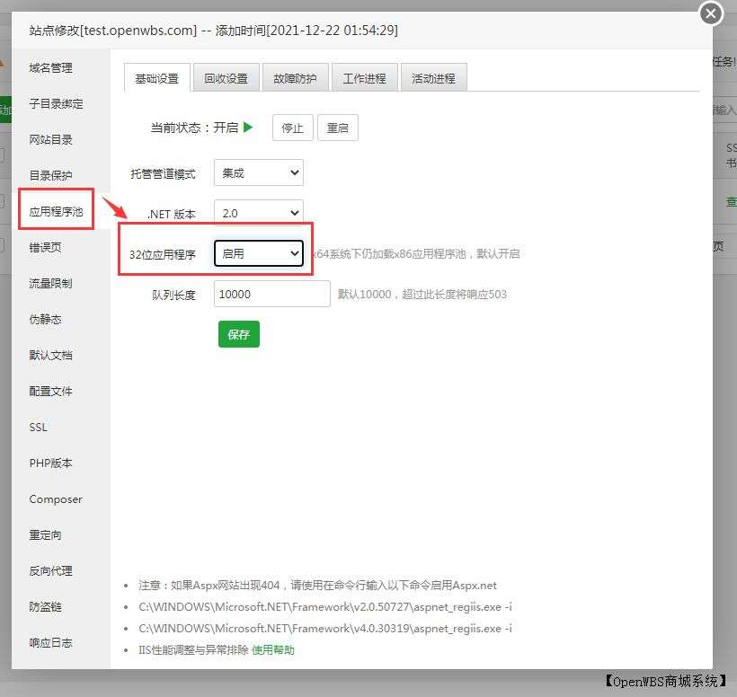 【寶塔】搭建B2C商城系統教程