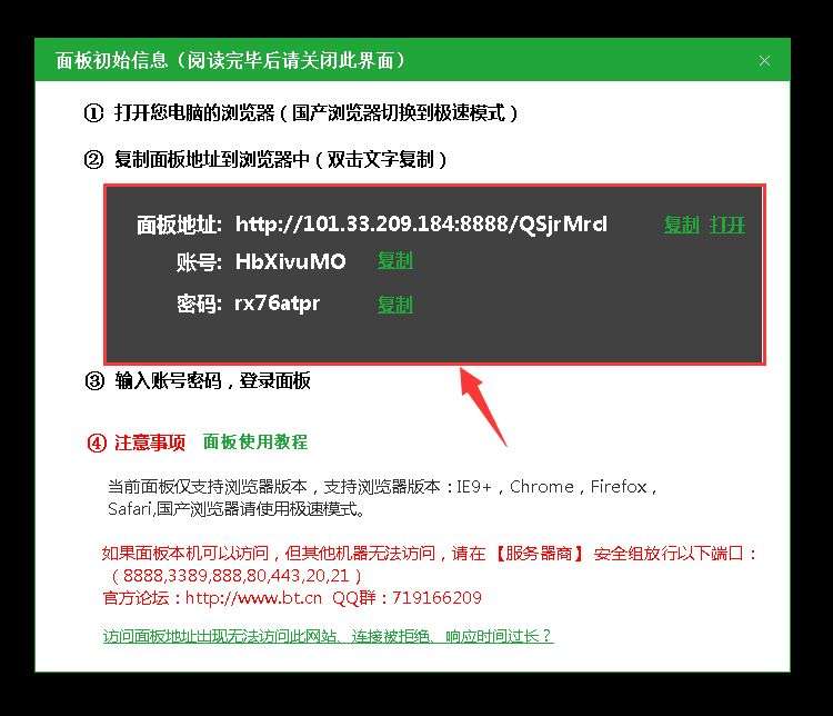 【寶塔】搭建B2C商城系統教程