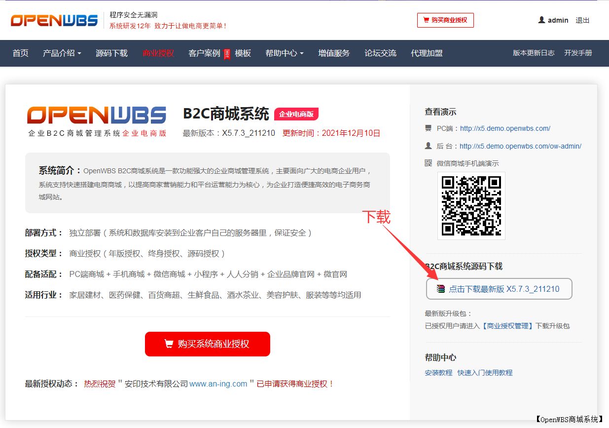 【寶塔】搭建B2C商城系統教程