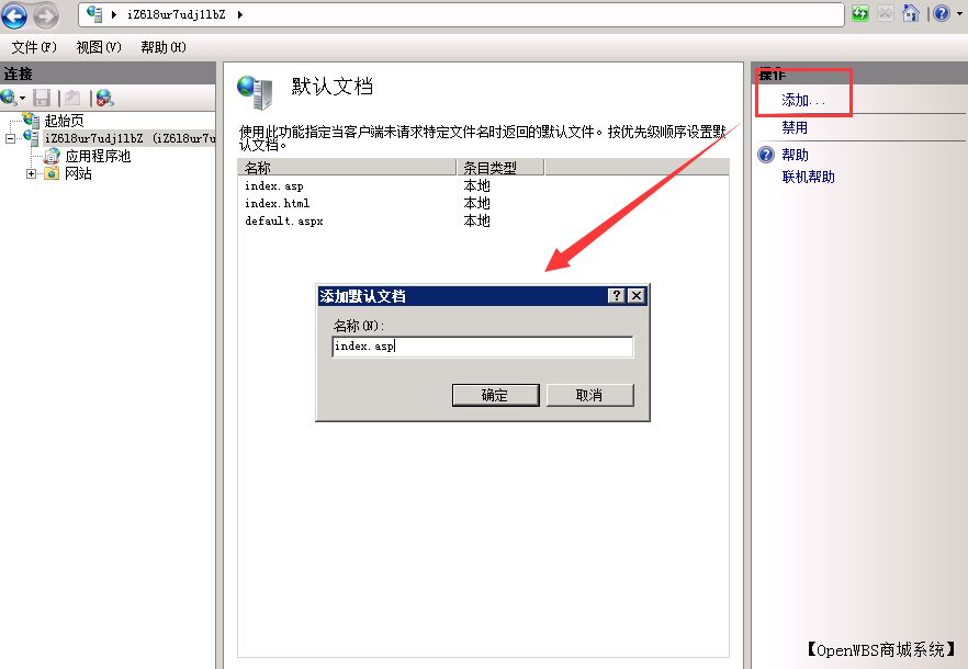 如何在IIS站點里將index.asp設置為首頁？