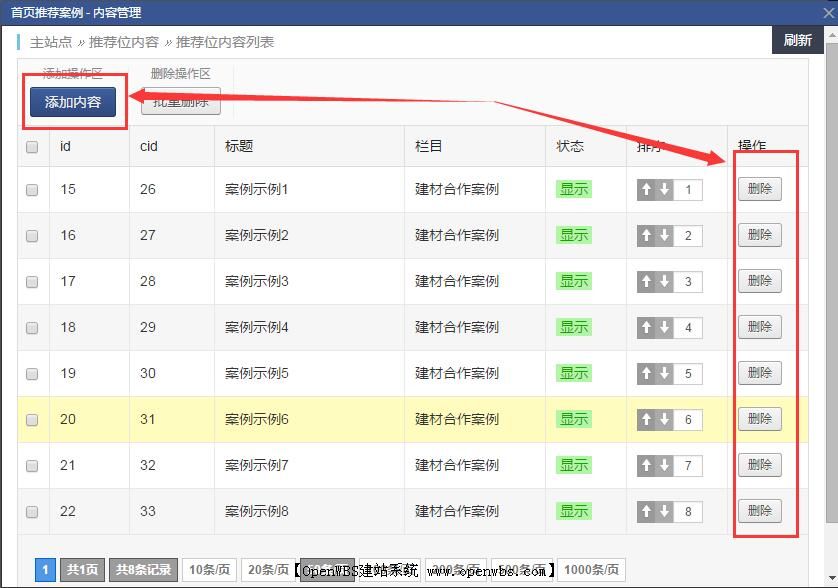 第5步：修改首頁的產(chǎn)品服務/案例/新聞