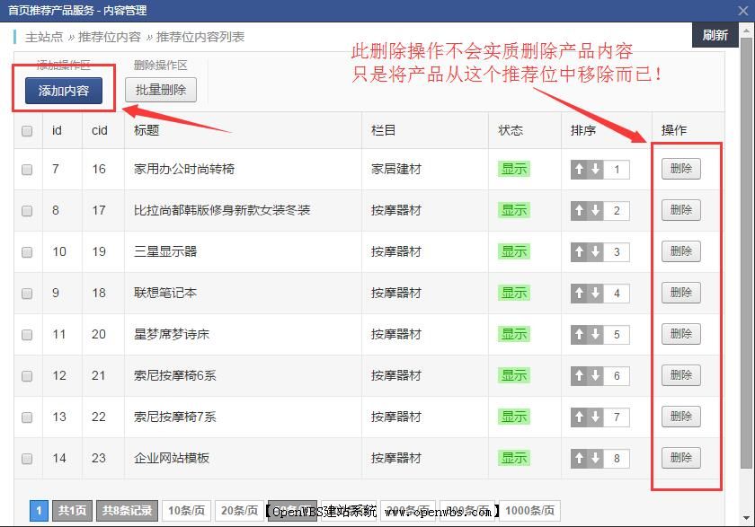 第5步：修改首頁的產(chǎn)品服務/案例/新聞
