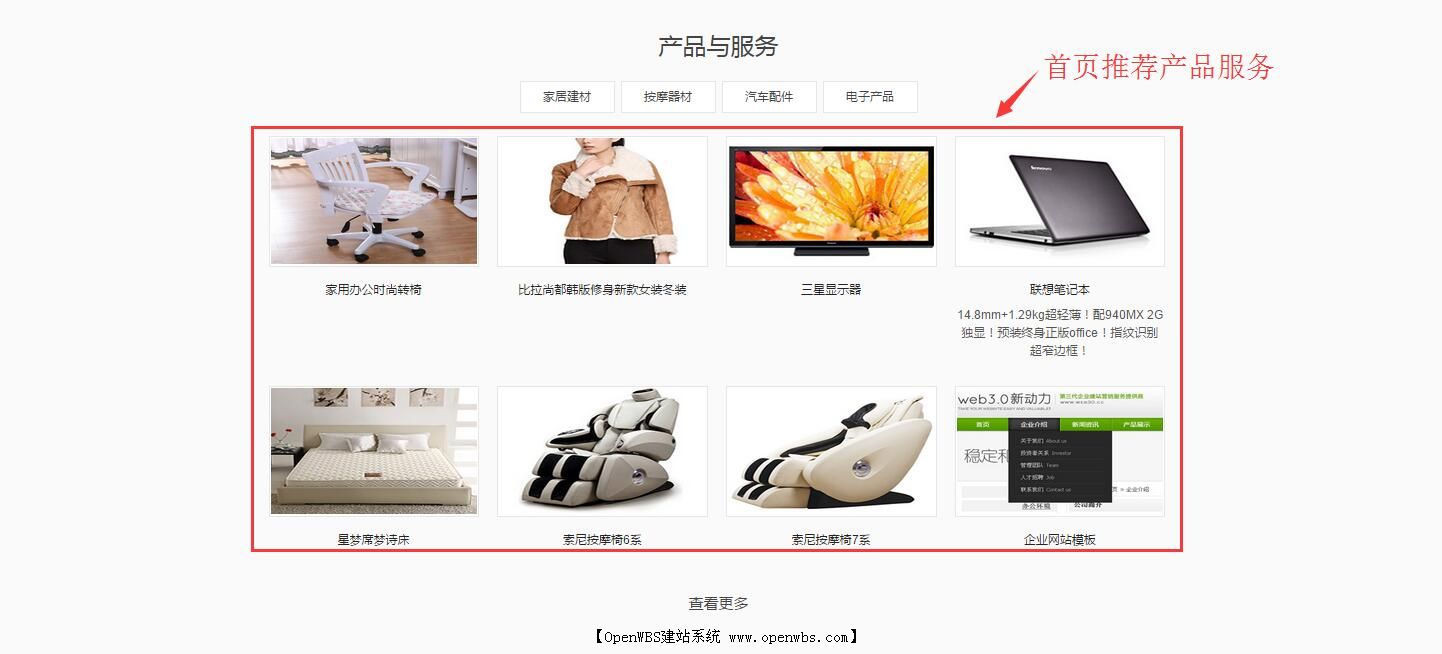 第5步：修改首頁的產(chǎn)品服務/案例/新聞