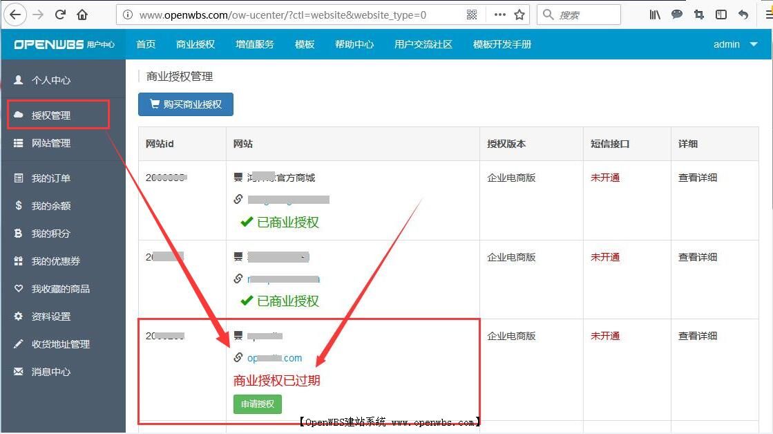 【商業(yè)授權(quán)】網(wǎng)站授權(quán)如何續(xù)費？