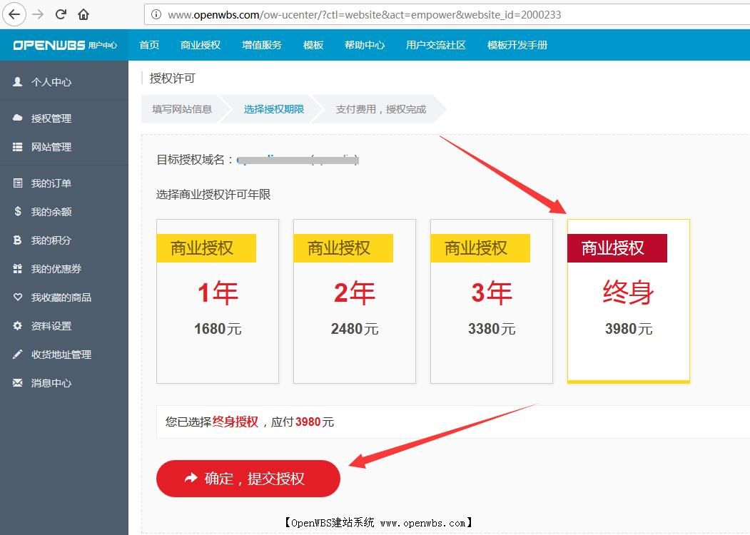 【商業(yè)授權(quán)】網(wǎng)站授權(quán)如何續(xù)費？