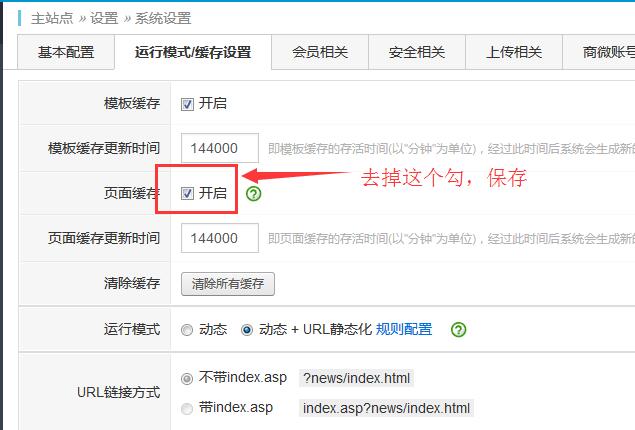 后臺修改了內容，為什么前臺網站不顯示？
