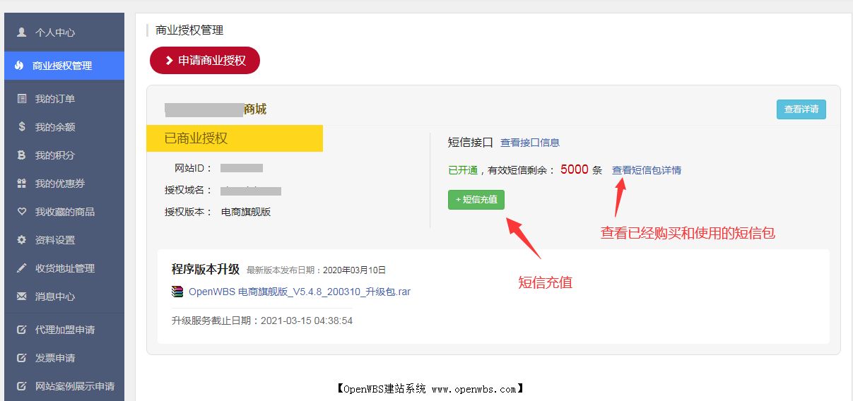 OpenWBS短信平臺優化升級