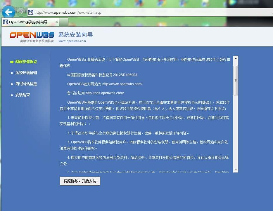 開始安裝 OpenWBS 開始安裝 OpenWBS