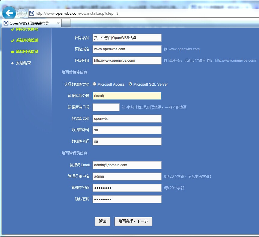 開始安裝 OpenWBS 開始安裝 OpenWBS