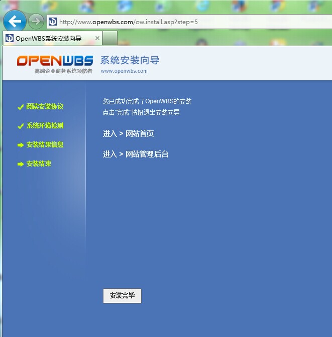 開始安裝 OpenWBS 開始安裝 OpenWBS