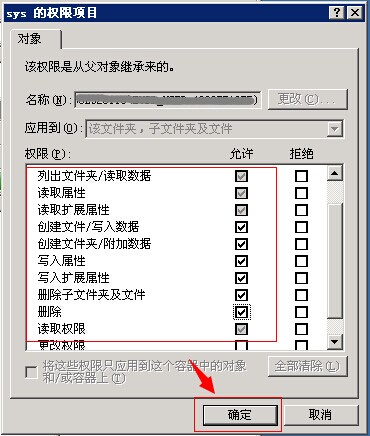 如何設置文件夾和文件權限？