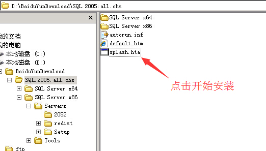 數據庫安裝[SQL Server 2005]