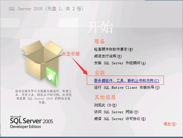 數據庫安裝[SQL Server 2005]