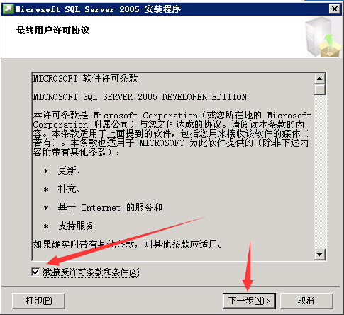 數據庫安裝[SQL Server 2005]