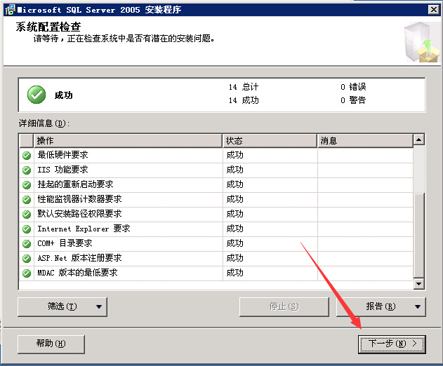 數據庫安裝[SQL Server 2005]