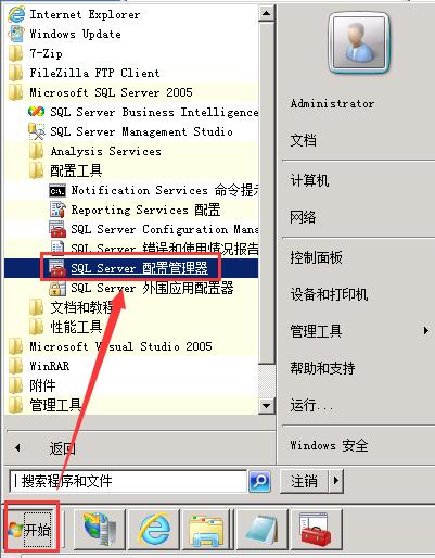 SQL Server 2005 數據庫安裝搭建