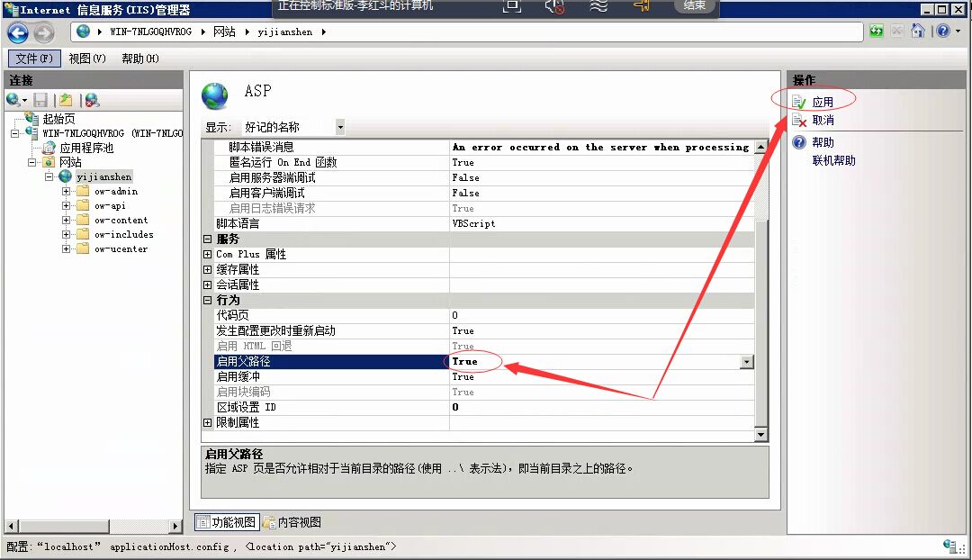 安裝環境搭建[Windows 2008]