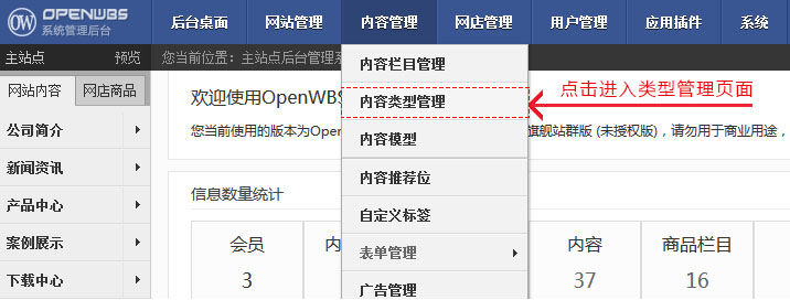 內容類型設置與管理