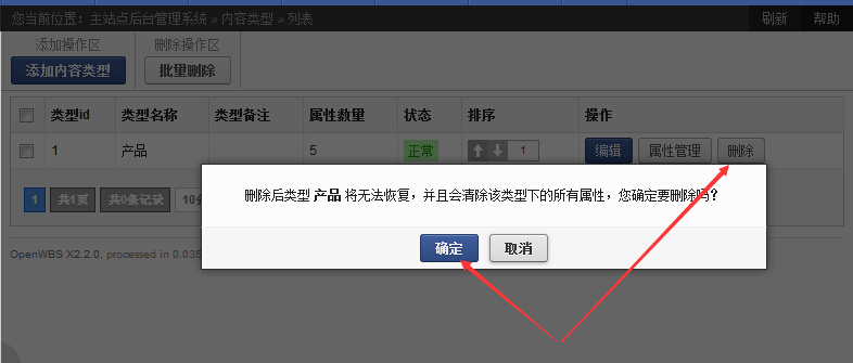 內容類型設置與管理