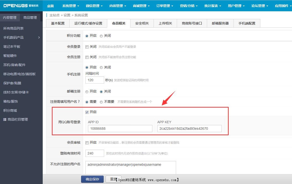 QQ會員登錄配置 QQ會員登錄配置