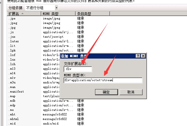 如何給iis服務器上增加mp4格式視頻mime類型映射和flv格式映射？