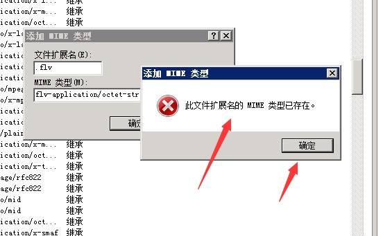 如何給iis服務器上增加mp4格式視頻mime類型映射和flv格式映射？
