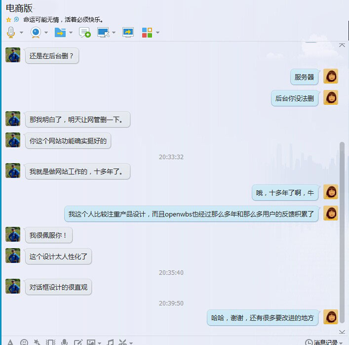 OpenWBS X2.0 獲得廣大商業用戶好評！