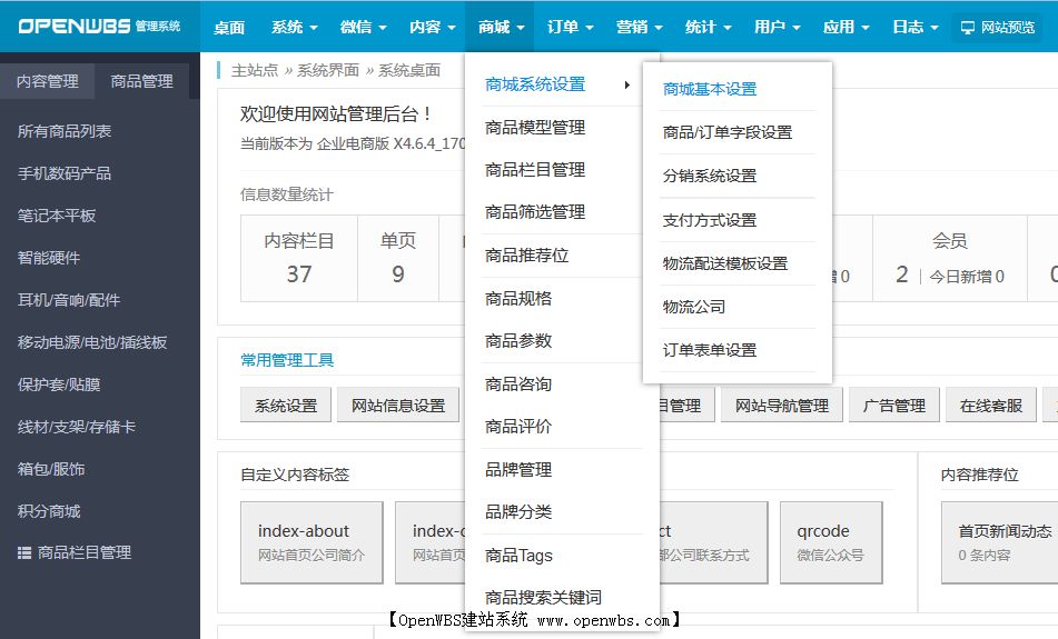 你知道如何選擇商城系統嗎? 你知道如何選擇商城系統嗎?