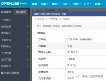 OpenWBS商城系統(tǒng)與千米商城系統(tǒng)的對比分析